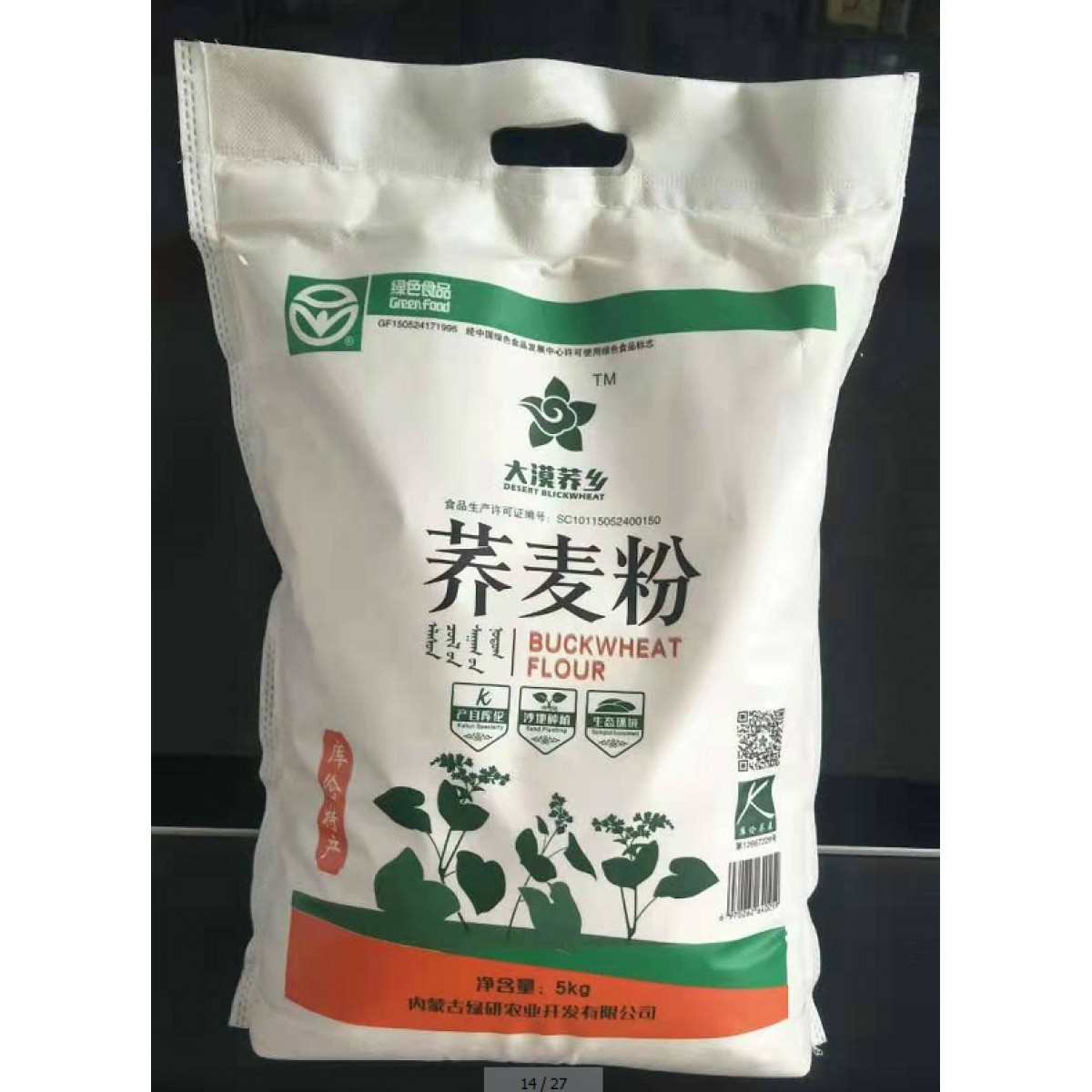 大漠蕎鄉(xiāng)    庫(kù)倫 無公害  綠色 蕎麥粉   5kg 袋
