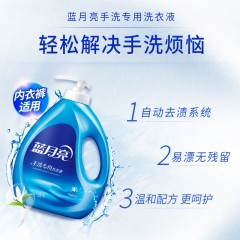 藍(lán)月亮手洗專(zhuān)用洗衣液洗內(nèi)衣褲學(xué)生宿舍呵護(hù)雙手白蘭茉莉香多規(guī)格