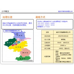 南京天翔機電有限公司招聘操作工男女夫妻均可，50歲以下
