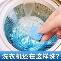 洗衣機槽清洗劑泡騰片家用全自動滾筒式殺菌泡騰清潔片去污漬神器