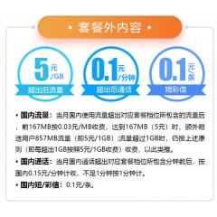 中國電信69元套餐     【下訂單，中國郵政快遞包郵到家?！? width=