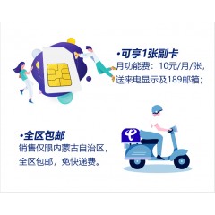 中國電信69元套餐     【下訂單，中國郵政快遞包郵到家?！? width=