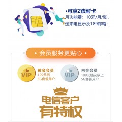 中國電信 129元套餐  【下訂單，中國郵政快遞包郵到家?！? width=