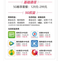 中國電信 129元套餐  【下訂單，中國郵政快遞包郵到家?！? width=