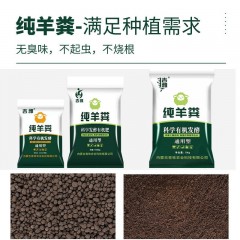盆栽肥料純羊糞發(fā)酵肥有機肥料花卉蔬菜綠植專用營養(yǎng)肥顆?；ǚ柿? width=